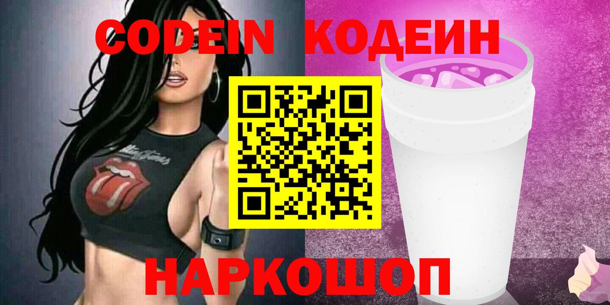 Кодеиновый сироп Lean Purple Drank Майский