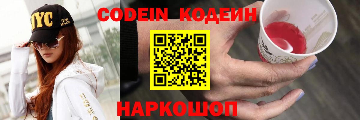 Кодеиновый сироп Lean напиток Lean (лин)  Вход с VPN  Майский  Кодеин напиток Lean (лин) 