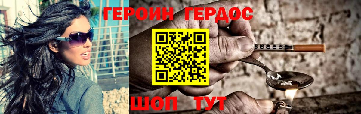 Майский  Героин герыч  Вход с VPN 