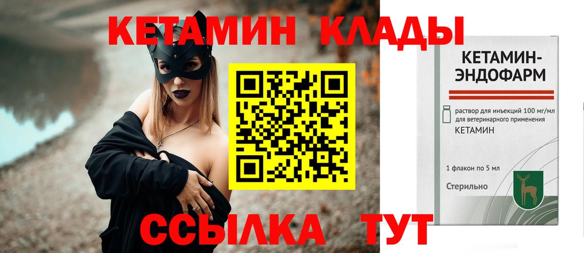 Майский  Кетамин VHQ  Вход с VPN 