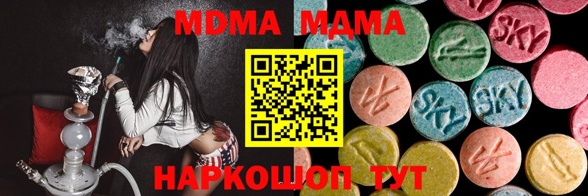 МДМА Molly  Вход с VPN  MDMA  Майский  МДМА VHQ 