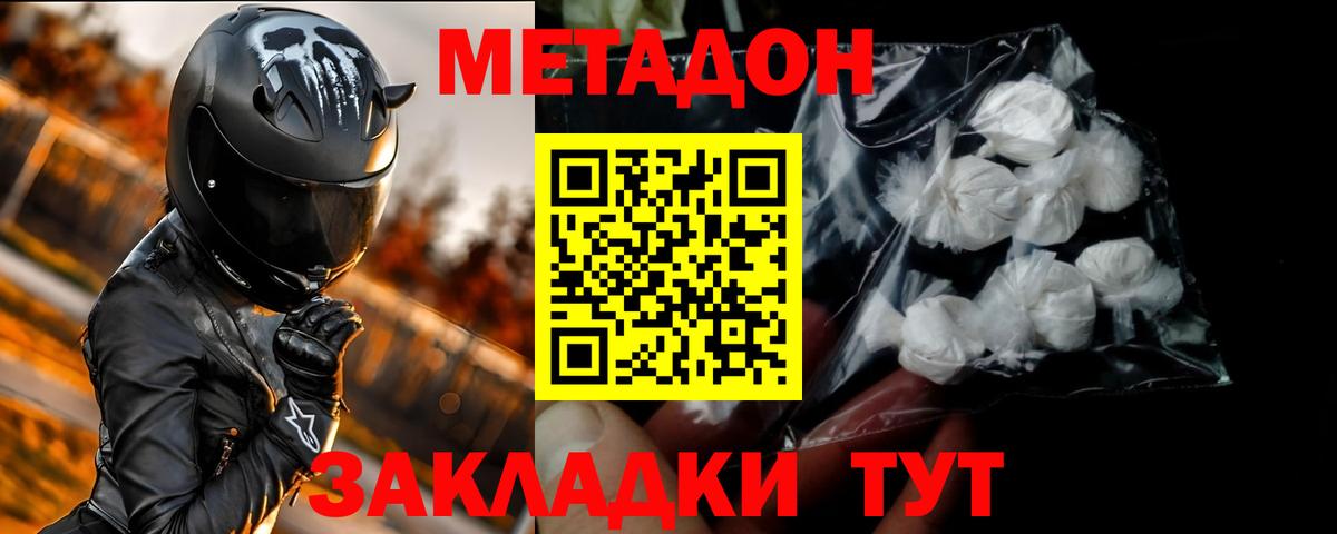 МЕТАДОН methadone  Вход с VPN  Майский 
